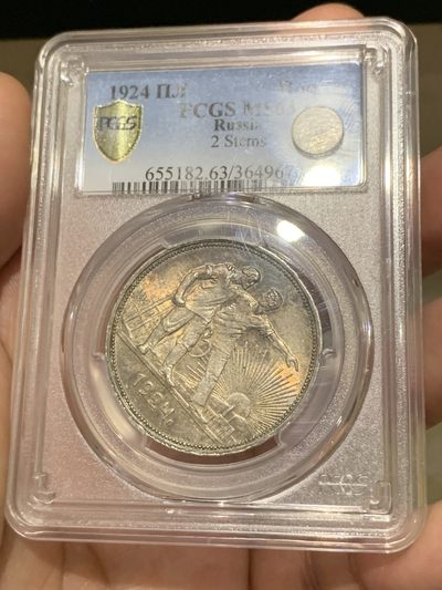 《竞宝斋》第172场-周日，周一2场 (全场包邮) - PCGS MS63 BU光 苏联1924年 指路一卢布 银币 双面五彩光 状态好