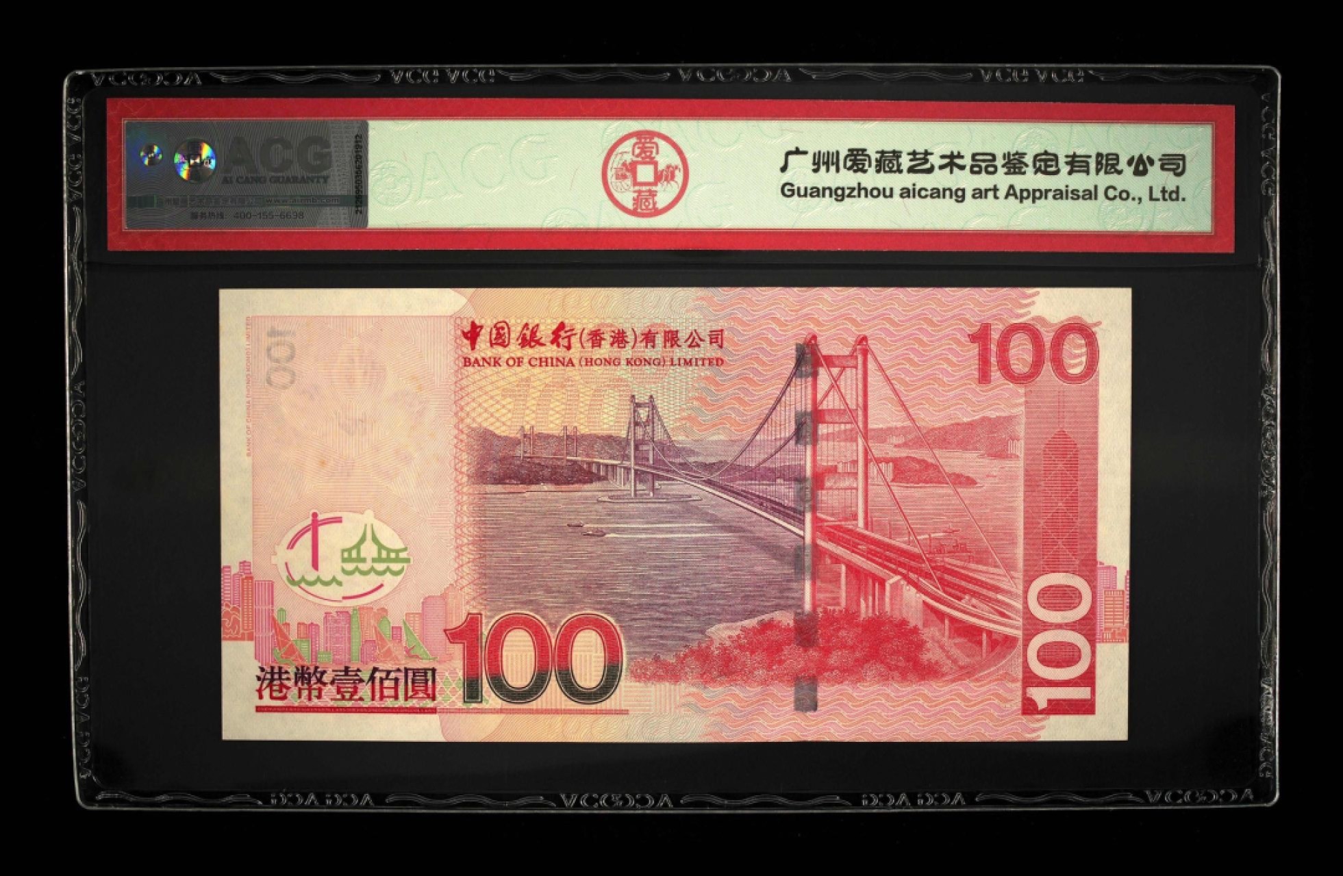 收藏联盟Quantum Auction 第264期拍卖 JEZ技术的巅峰-荷兰大齿轮 香港中国银行2006年100元 ACG65 