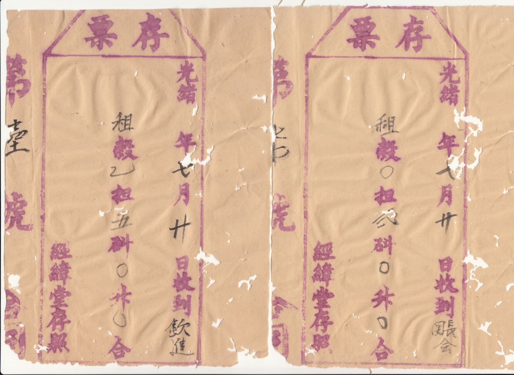 草稿银行第五期国内外钞票拍卖 光绪年间，存票一对上有填写，经漳堂存照。品相如图有虫蛀。