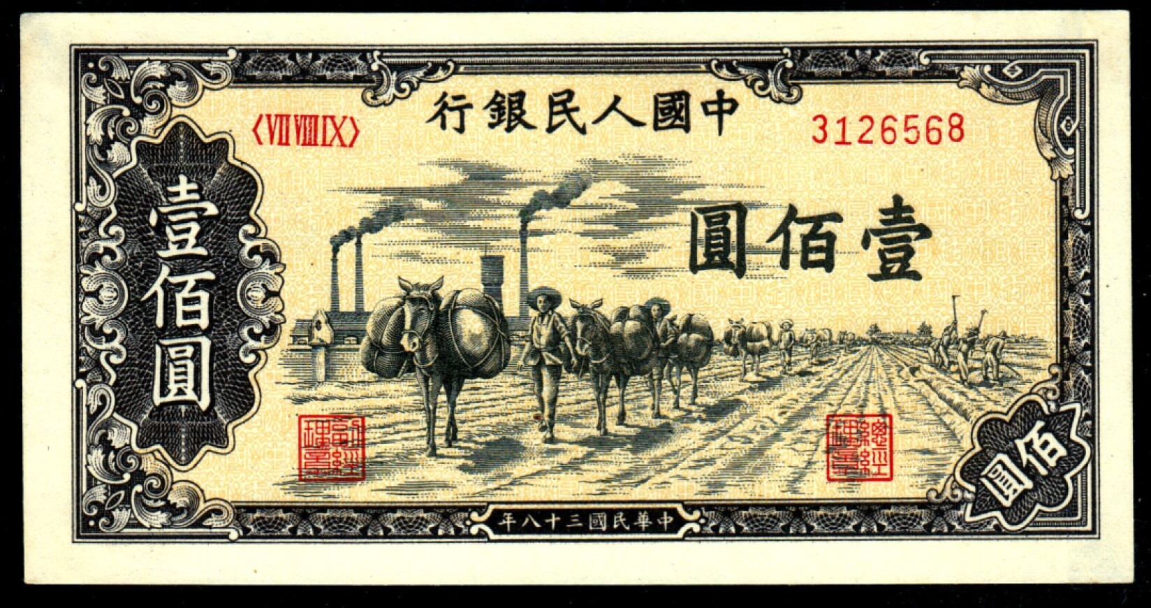 草稿银行第五期国内外钞票拍卖 第一套人民币1949年100元 驼运 全新无折原票背面有貼册痕迹！