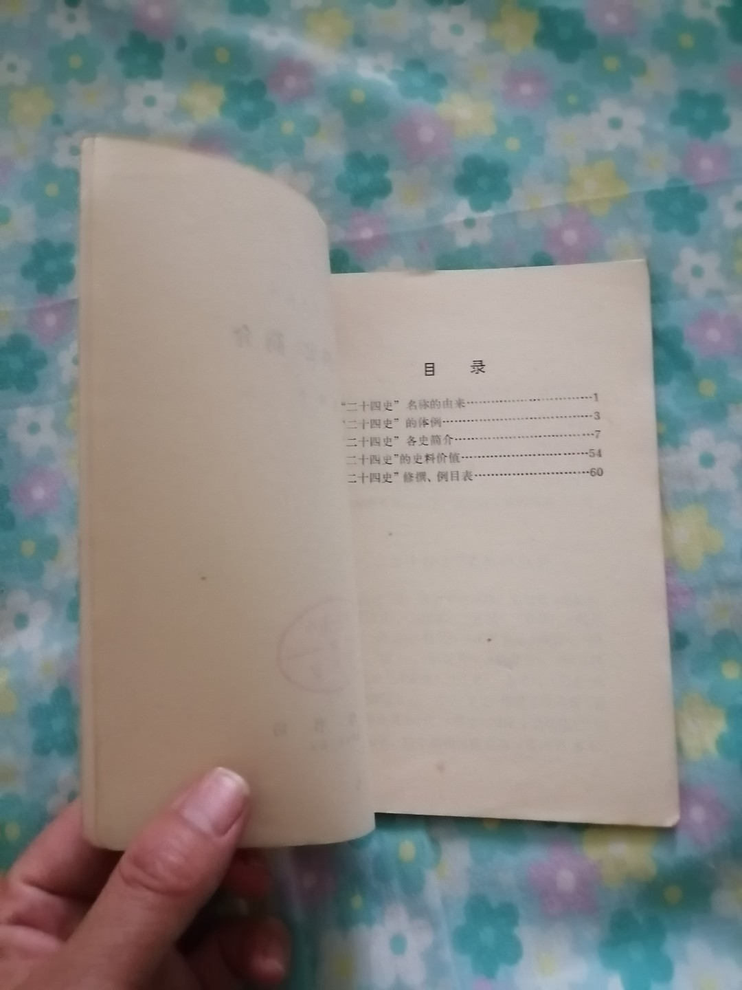 《二十四史简介》