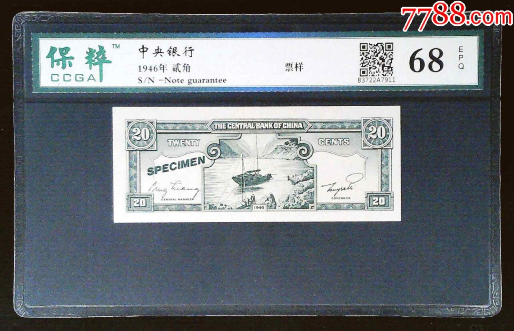 北极狼藏苑社（67）精品专场  1518-B①民国币·票样；票面尺寸123*49;保粹评级68EPQ