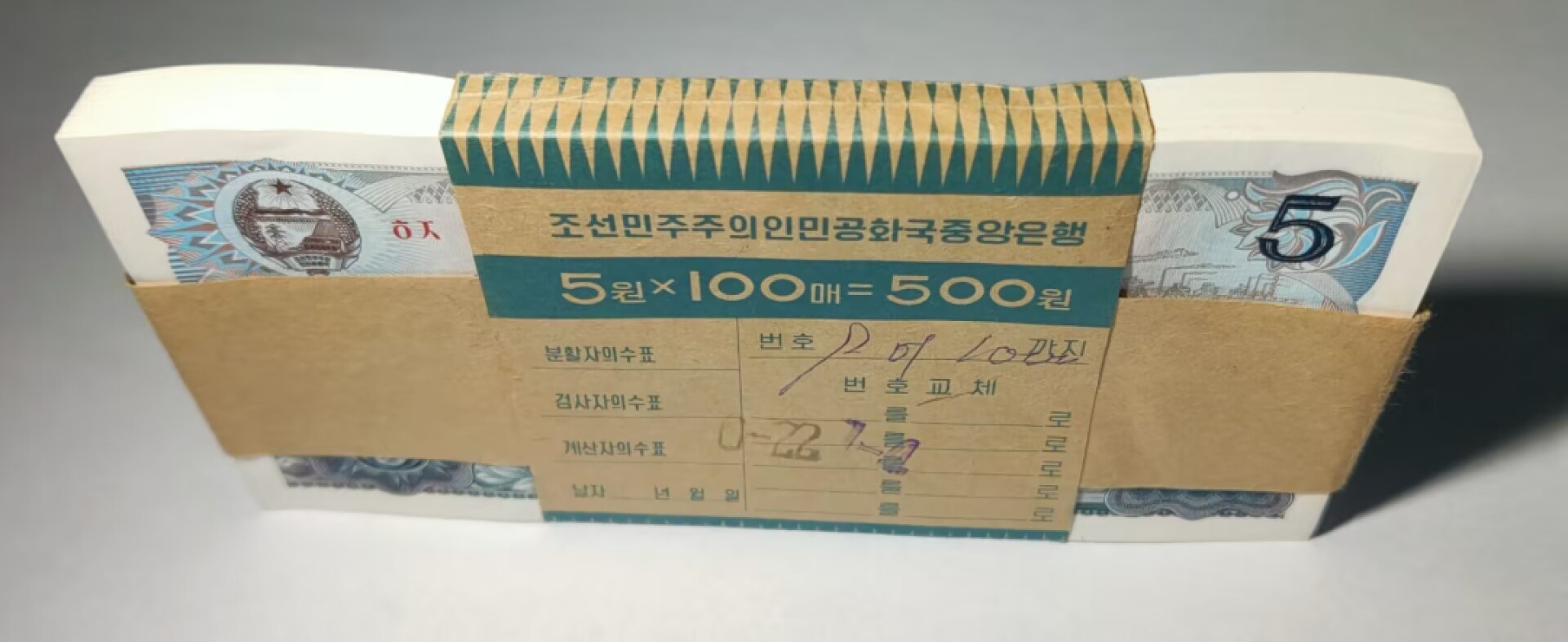 草稿银行第五期国内外钞票拍卖 朝鲜1978年5圆券 红色戳 社会主义国家旅客外汇券 原刀100张连号  全新原票 序列号264901-265000