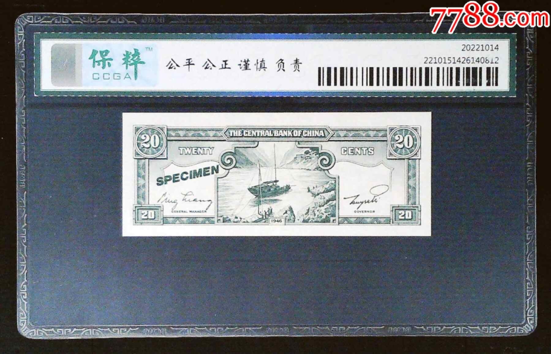 北极狼藏苑社（67）精品专场  1518-B①民国币·票样；票面尺寸123*49;保粹评级68EPQ