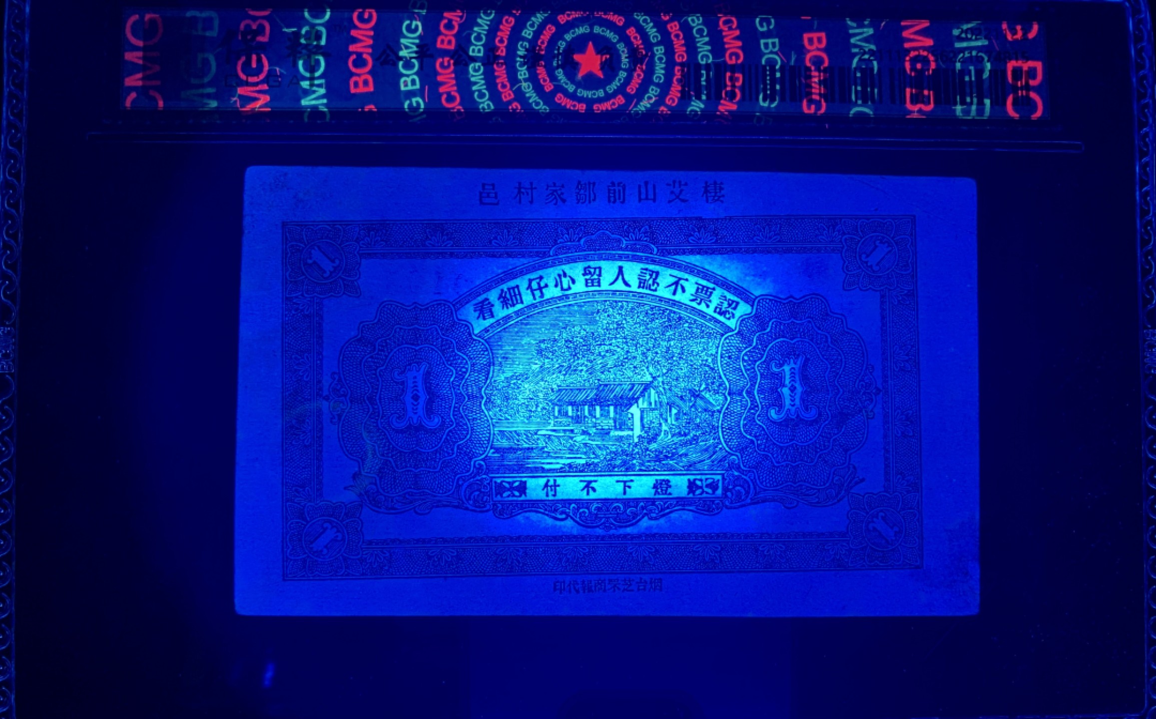 北极狼藏苑社（67）精品专场