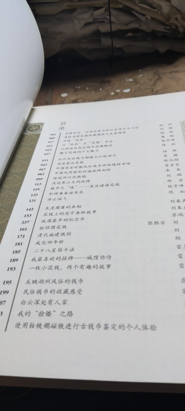 第三届中国民俗钱币研讨会文集（8.5品左右）