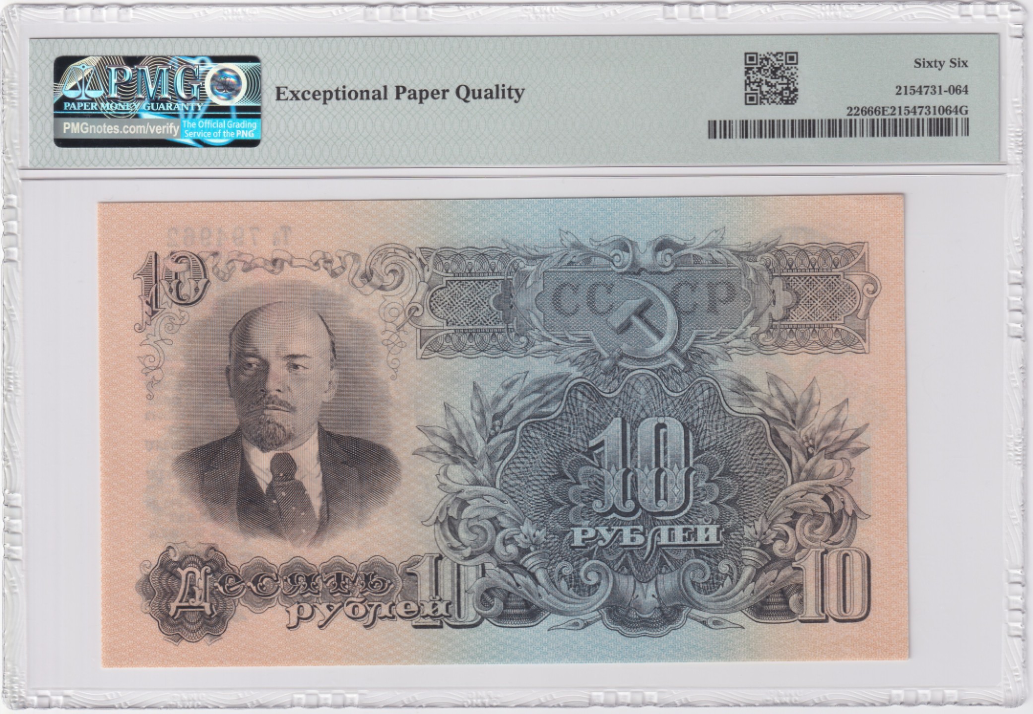 草稿银行第五期国内外钞票拍卖 苏联1947年10卢布 1957年再版 Ta冠 PMG 66 15个加盟国文字 列宁肖像 亚军分 更高仅17张 