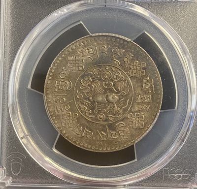 梧彩钱庄捡漏拍第2期 - 中国西藏1933年初版桑松果木银币