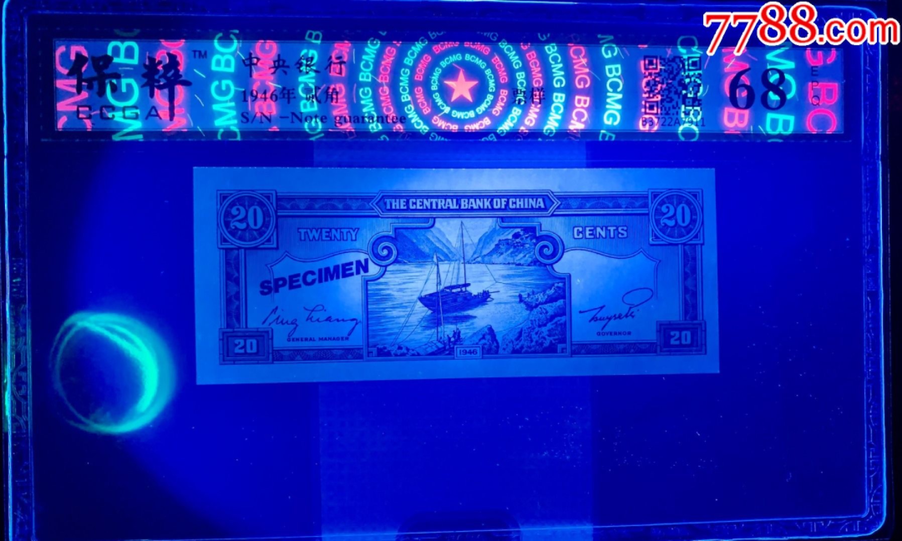 北极狼藏苑社（67）精品专场  1518-B①民国币·票样；票面尺寸123*49;保粹评级68EPQ