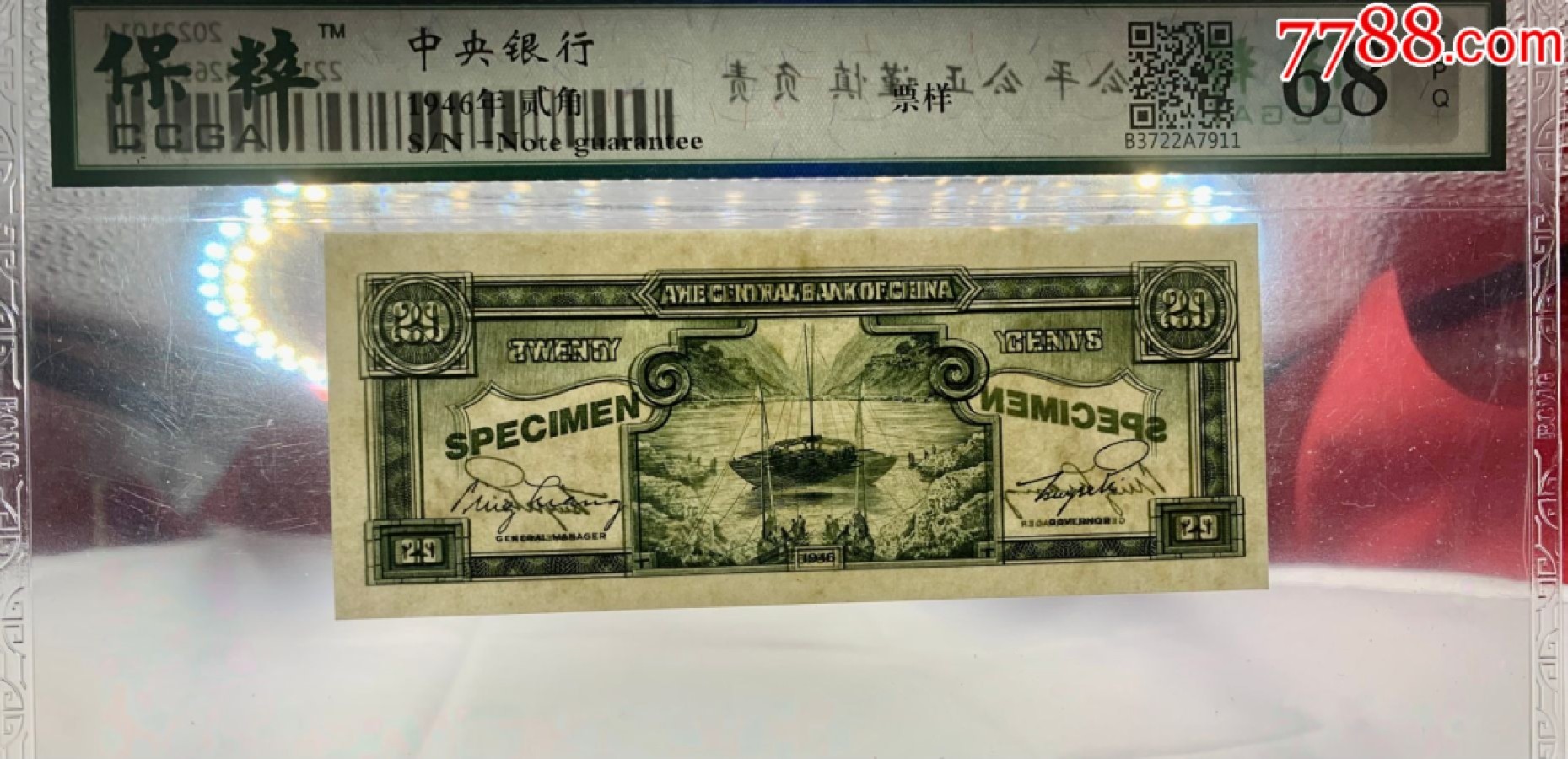 北极狼藏苑社（67）精品专场  1518-B①民国币·票样；票面尺寸123*49;保粹评级68EPQ