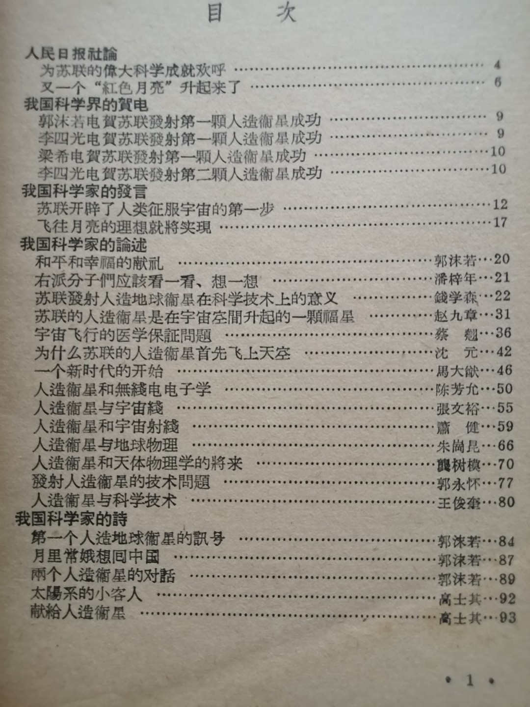 《征服自然的新纪元开始了》