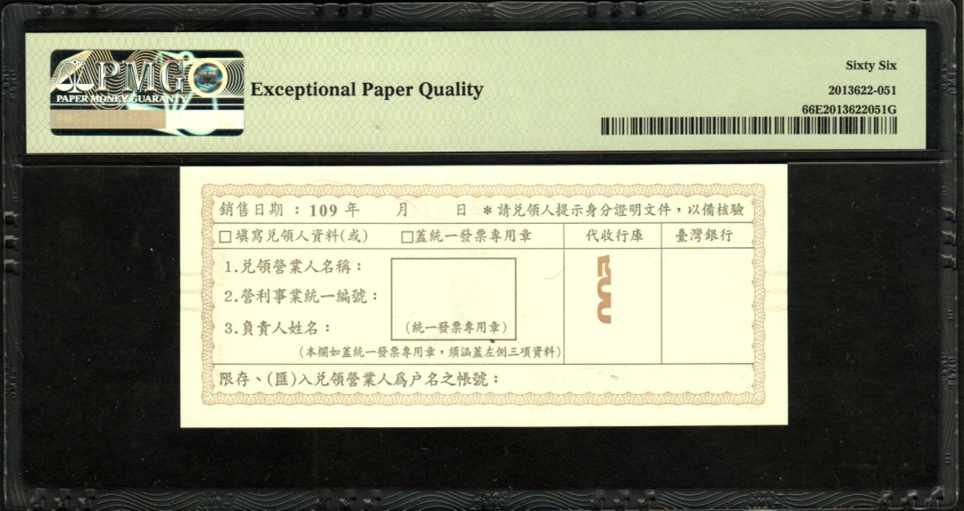 草稿银行第五期国内外钞票拍卖 中国台湾2020年版500元振兴三倍券 无47，88尾 PMG66