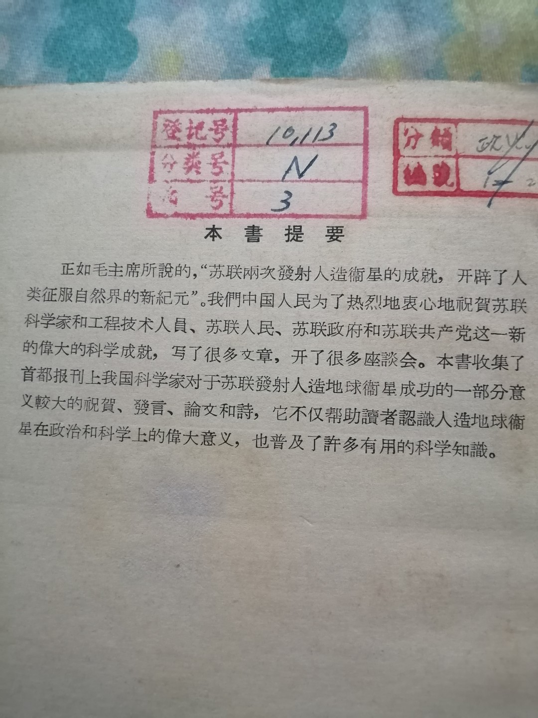《征服自然的新纪元开始了》