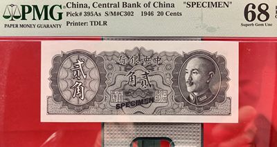 北极狼藏苑社（67）精品专场 - 1549-B①民国币·金元券贰角票样·冠军分·票面尺寸 130*53PMG68EPQ