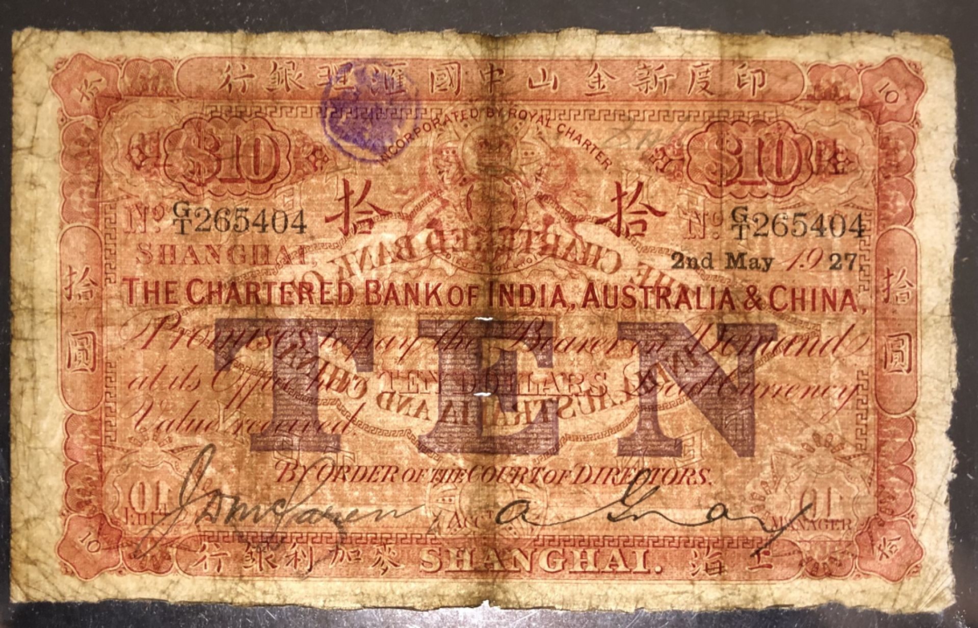 草稿银行第五期国内外钞票拍卖 1927年印度新金山中国汇理银行·麦加利银行拾圆，上海地名，手签，背面为桔色印刷，少见品种，原票近八成新已属于该品种之上佳品相，色泽鲜艳且板子硬挺