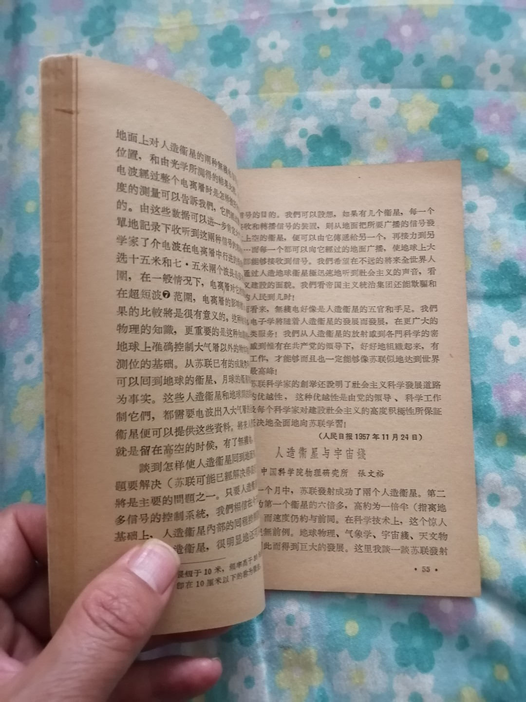 《征服自然的新纪元开始了》