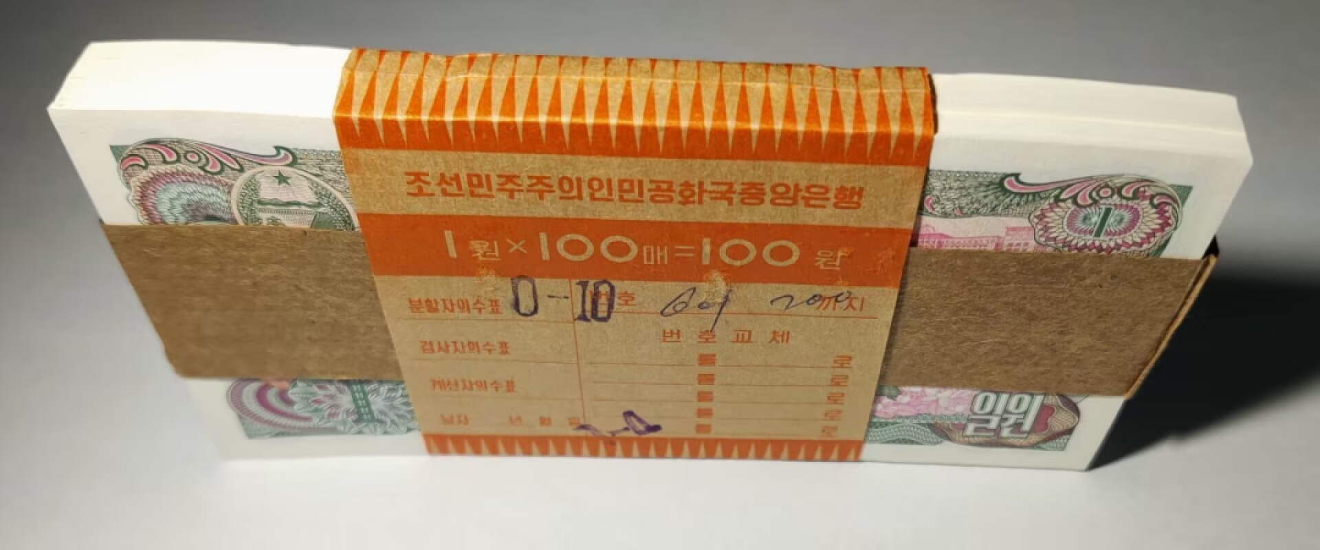 草稿银行第五期国内外钞票拍卖 朝鲜1978年1圆券 绿色戳 资本主义国家旅客外汇券 原刀100张连号 全新原票 号码无3457 倒置号 序列号010601-010700