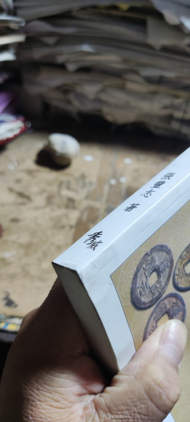 南宋铁钱泉谱（8.5品左右）