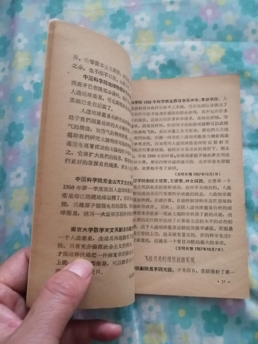 《征服自然的新纪元开始了》