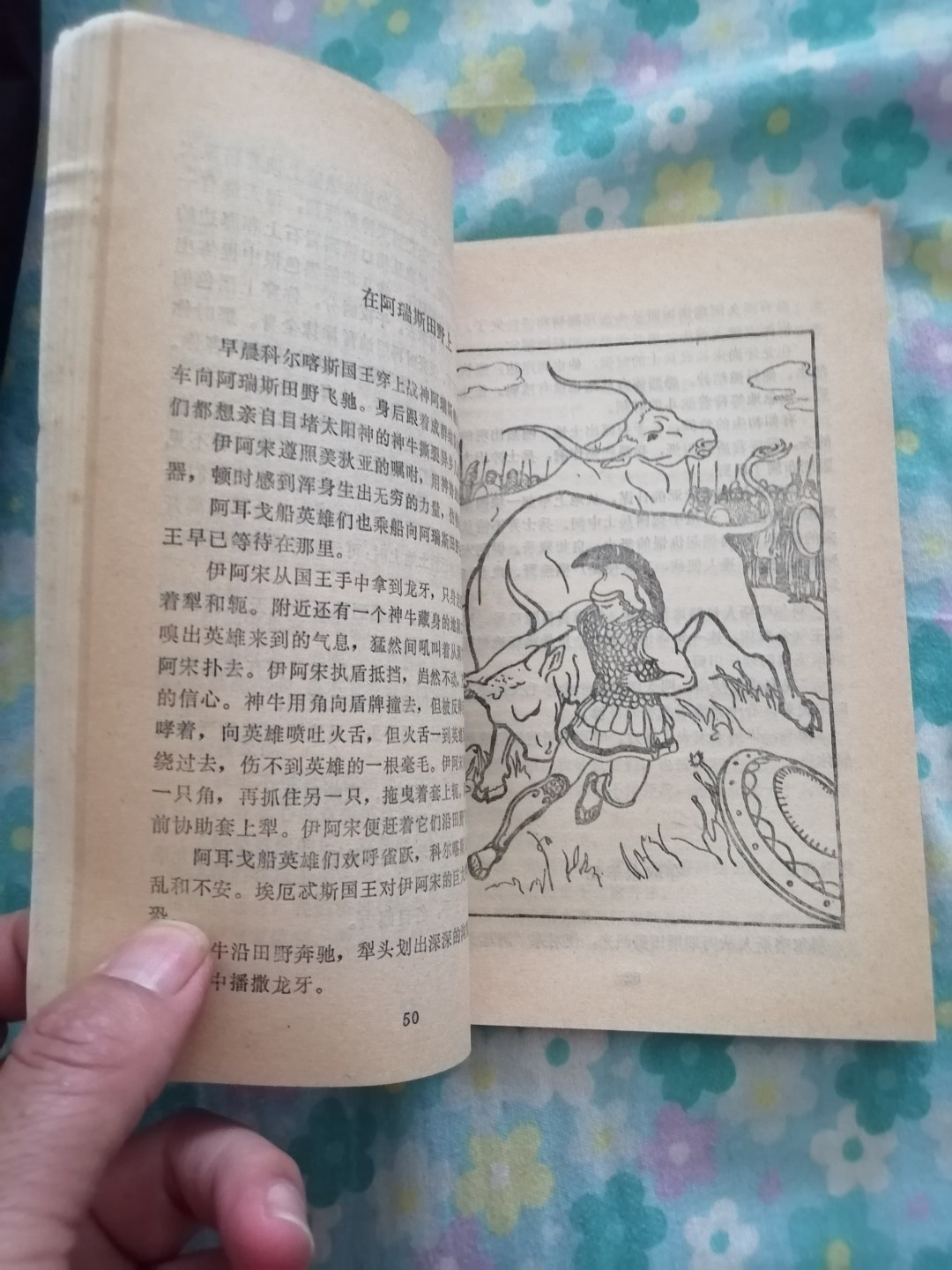 《希腊神话故事精选》