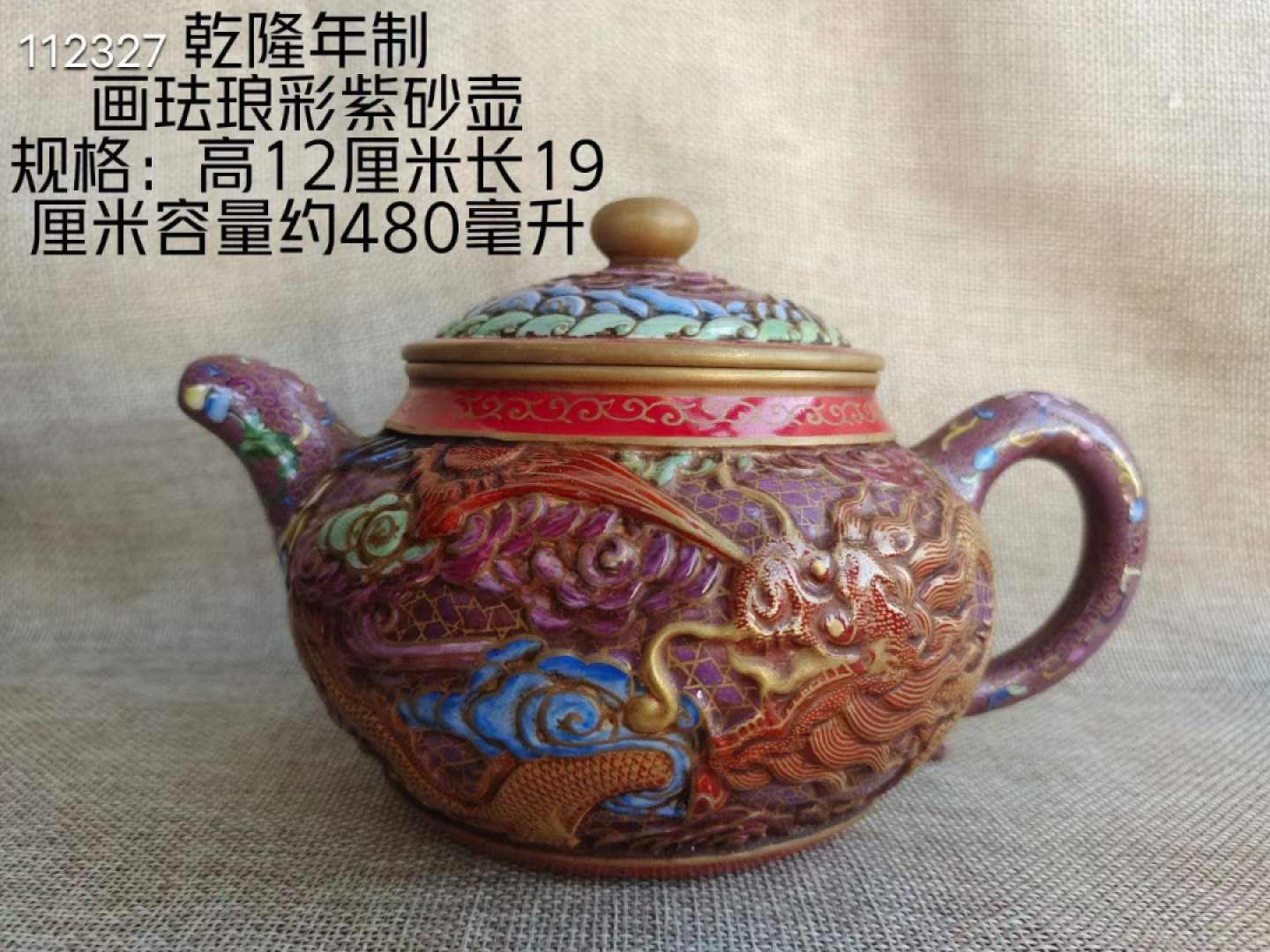 旧藏精品紫砂壶乾隆年制雕刻画珐琅彩描金- 亚太艺术品- 亚太艺术品- 麦稀奇