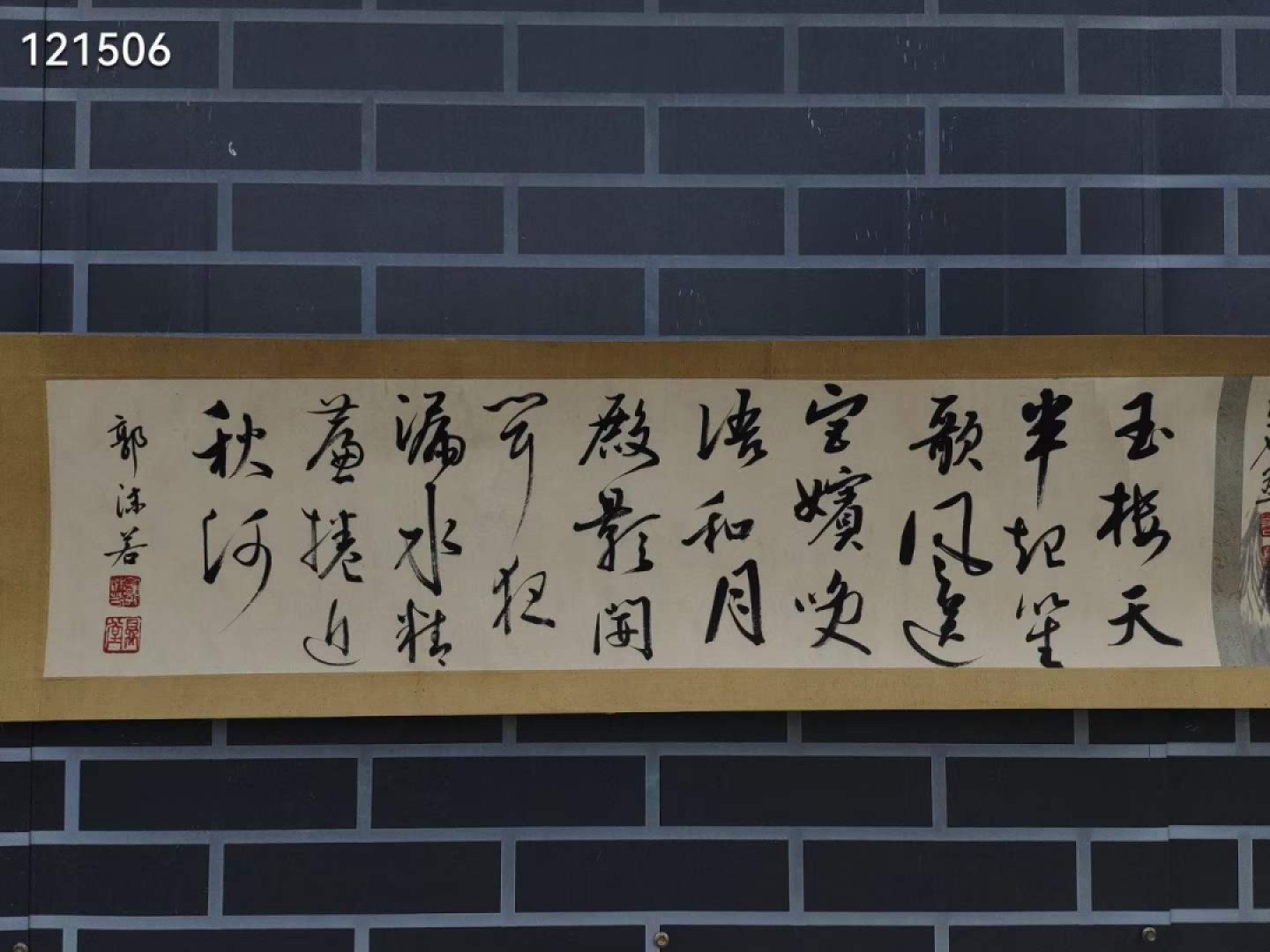 旧藏 齐白石绘画长卷郭沫若题字 山水纸本长卷，画工精美，保存完好。