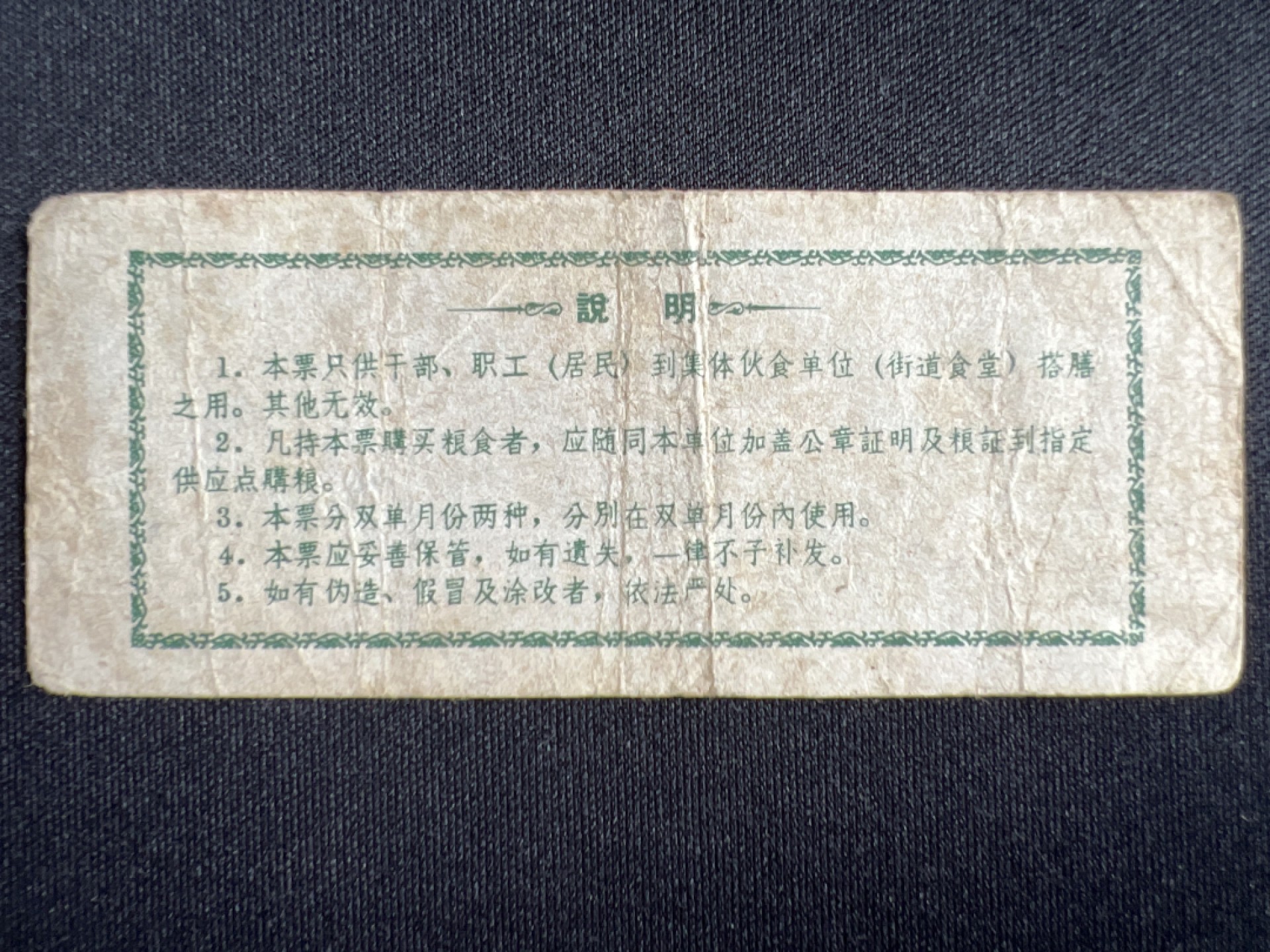 泡泡堂微拍第177幕硬币、纸币捡漏可累计专场👿👿，累计满二十元包邮，接受代拍业务 粮票