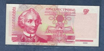 德涅斯特25卢布 2000年 P-37 欧洲纸币 实物图 UNC - 德涅斯特25卢布 2000年 P-37 欧洲纸币 实物图 UNC