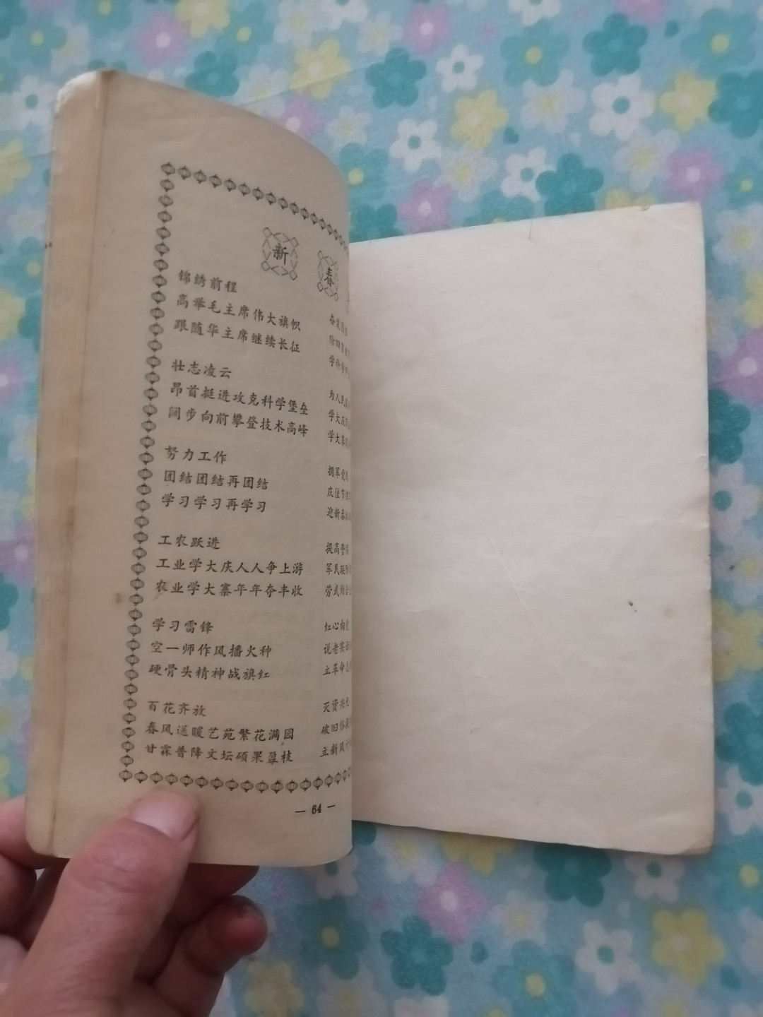 1979年农历