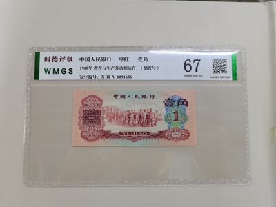 顺天拍卖第十一拍 - 枣红一角，倒置号 闻德67分