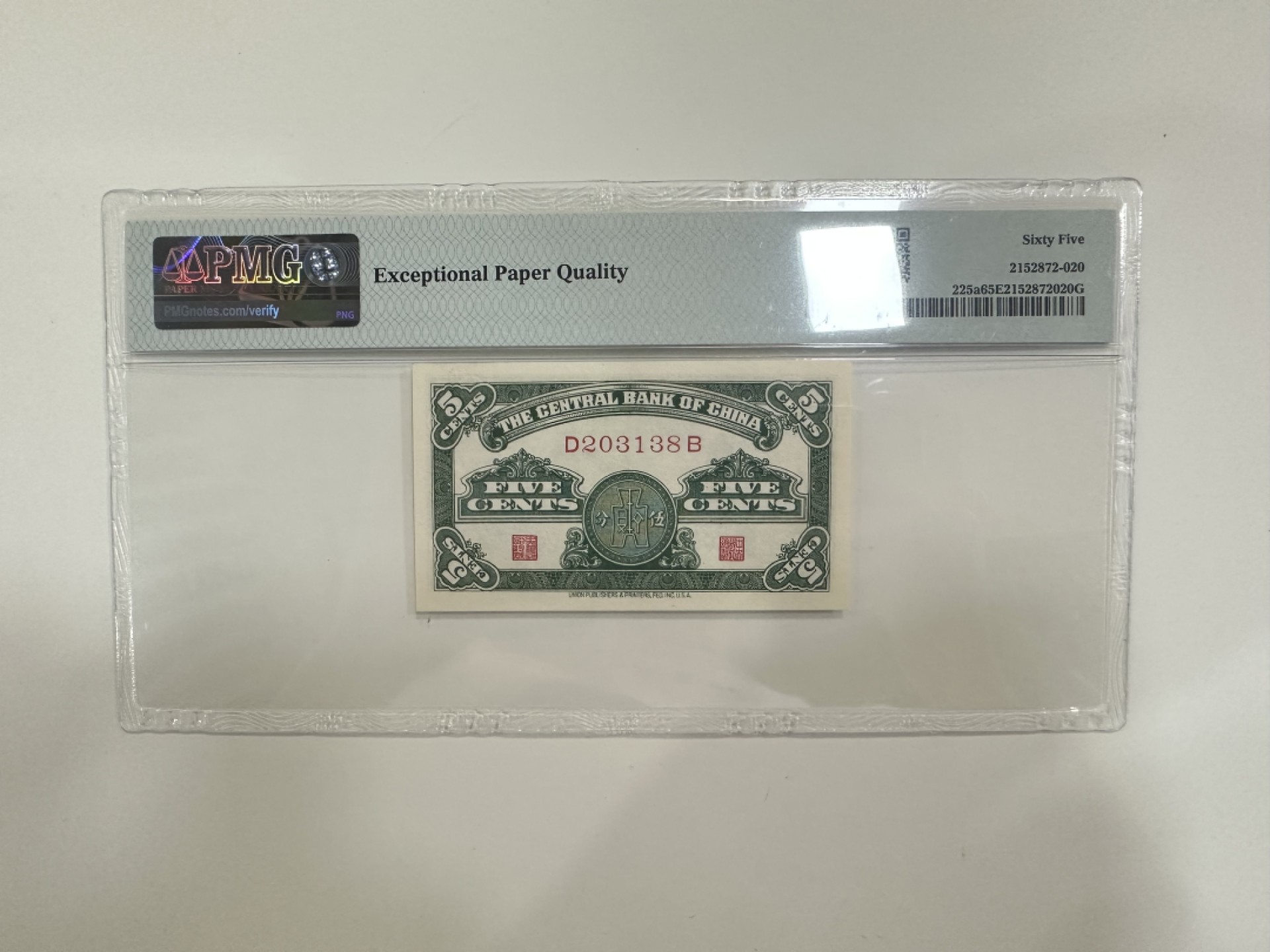 【金秋钱币】评级纸币专场（全场顺丰到付） PMG65EPQ 中央银行 伍分 无47