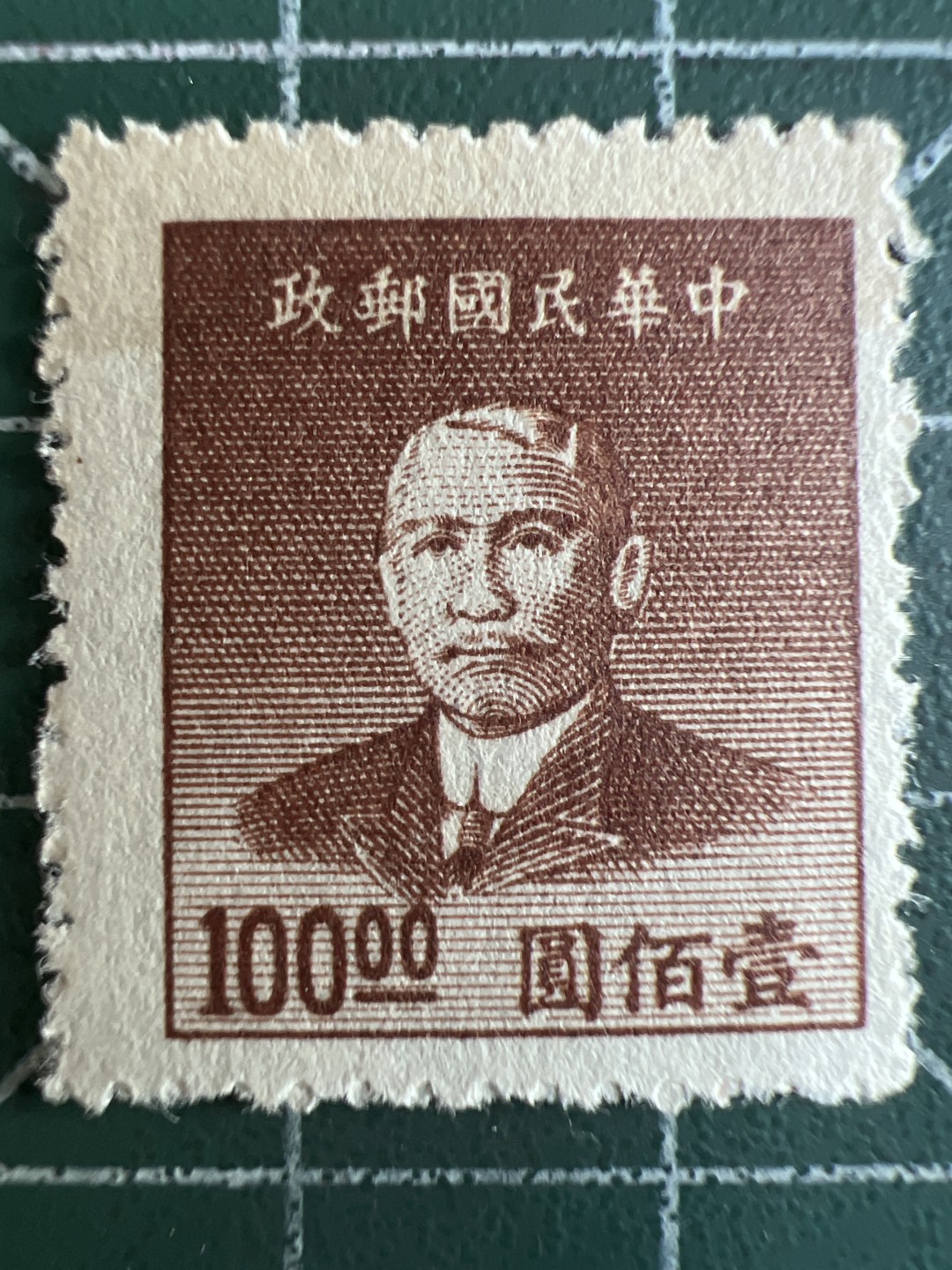 泡泡堂微拍第179幕纸币、邮票捡漏可累计专场👿👿，累计满二十元包邮，接受代拍业务 民国邮票