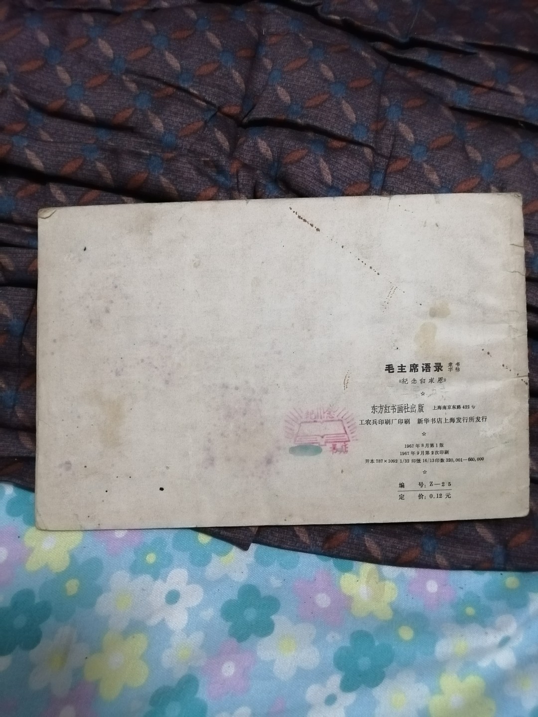 《毛主席语录隶书字帖》