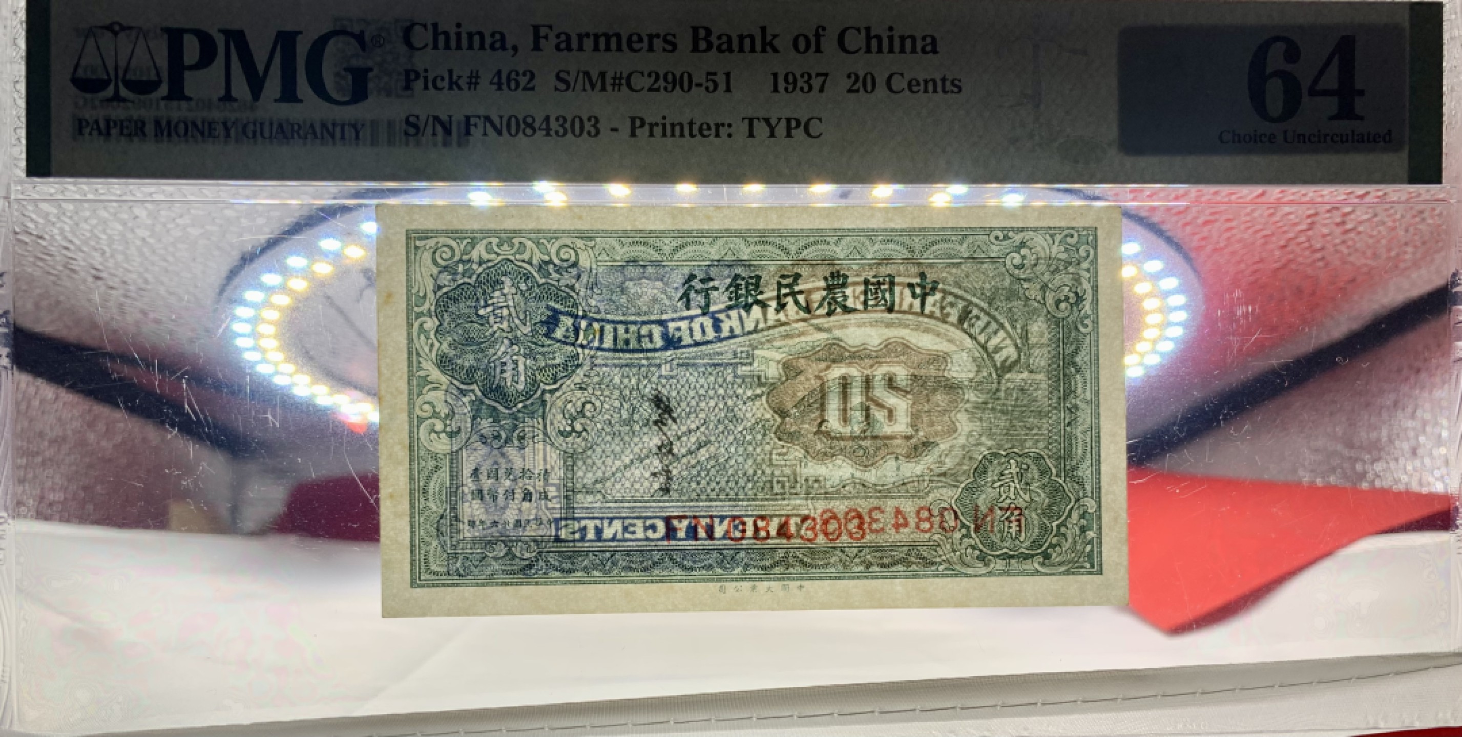 北极狼藏苑社（67）精品专场 2098- A①民国币中国农民银行·2角·票面尺寸102*56 ·大业版·PMG64 