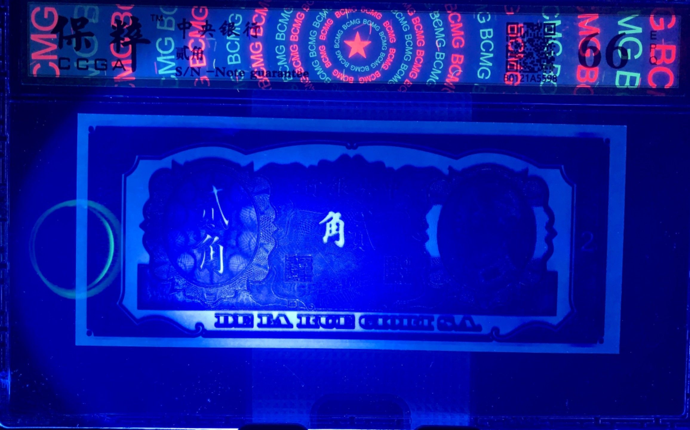 北极狼藏苑社（67）精品专场 1499- A①民国币·紫色试印票·票面尺寸157*66保粹评级66EPQ 