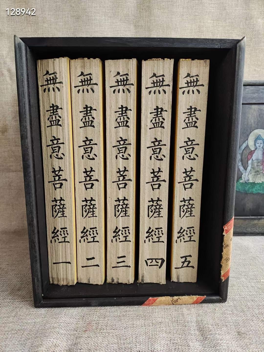 私人收藏檀木盒装藏〔无尽意菩萨经〕李瑞清沐书一套共五本九莲寺供藏 保存极为完好 值得收藏 拜读