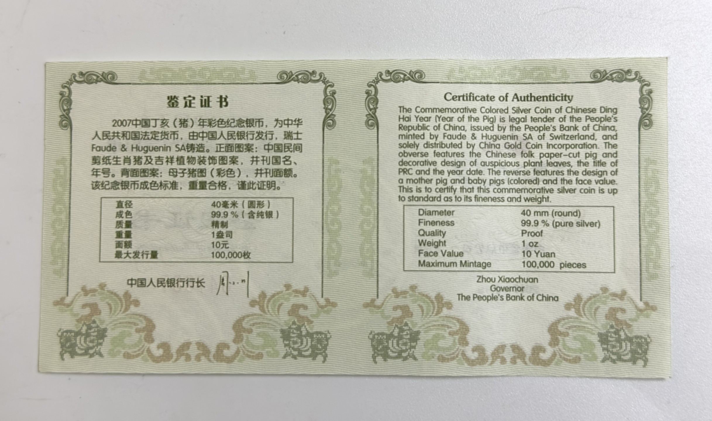 【金钰满堂钱币】拍卖第二期 2007年中国丁亥猪年1盎司彩色银币NGC评分69分