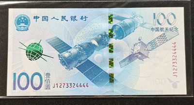 中世钞藏拍卖（香港英国法国意大利西班牙奥地利） - 全新UNC2015年100元中国航天钞纪念钞（狮子号4444事事如意） 
