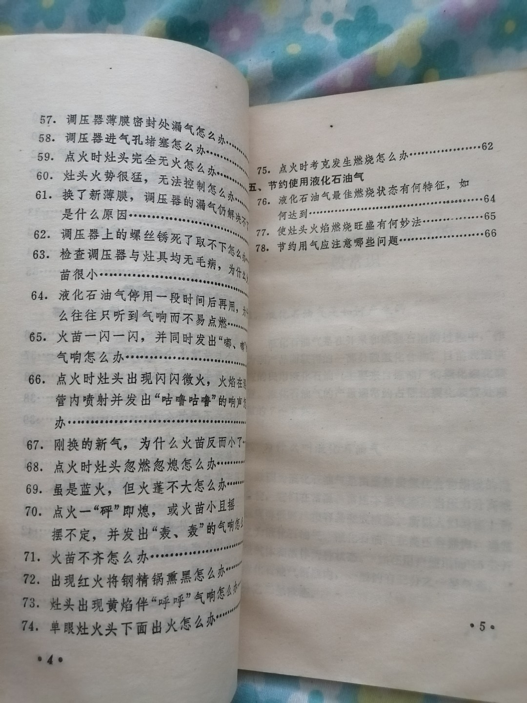 《家用液化石油气问答》