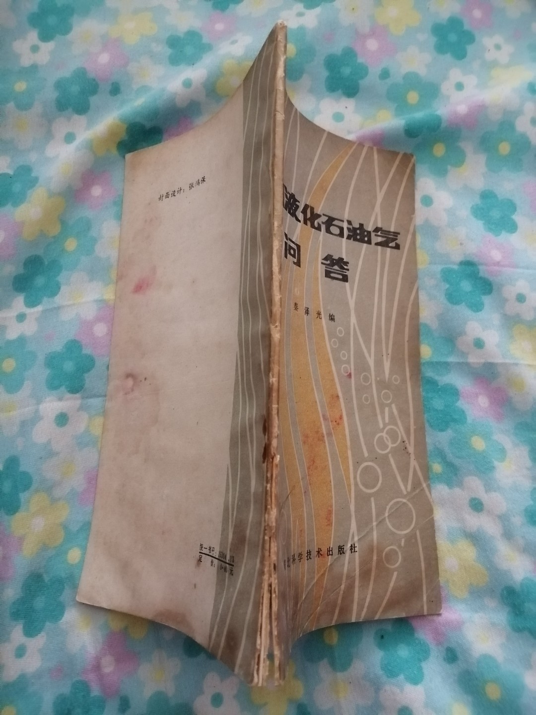 《家用液化石油气问答》