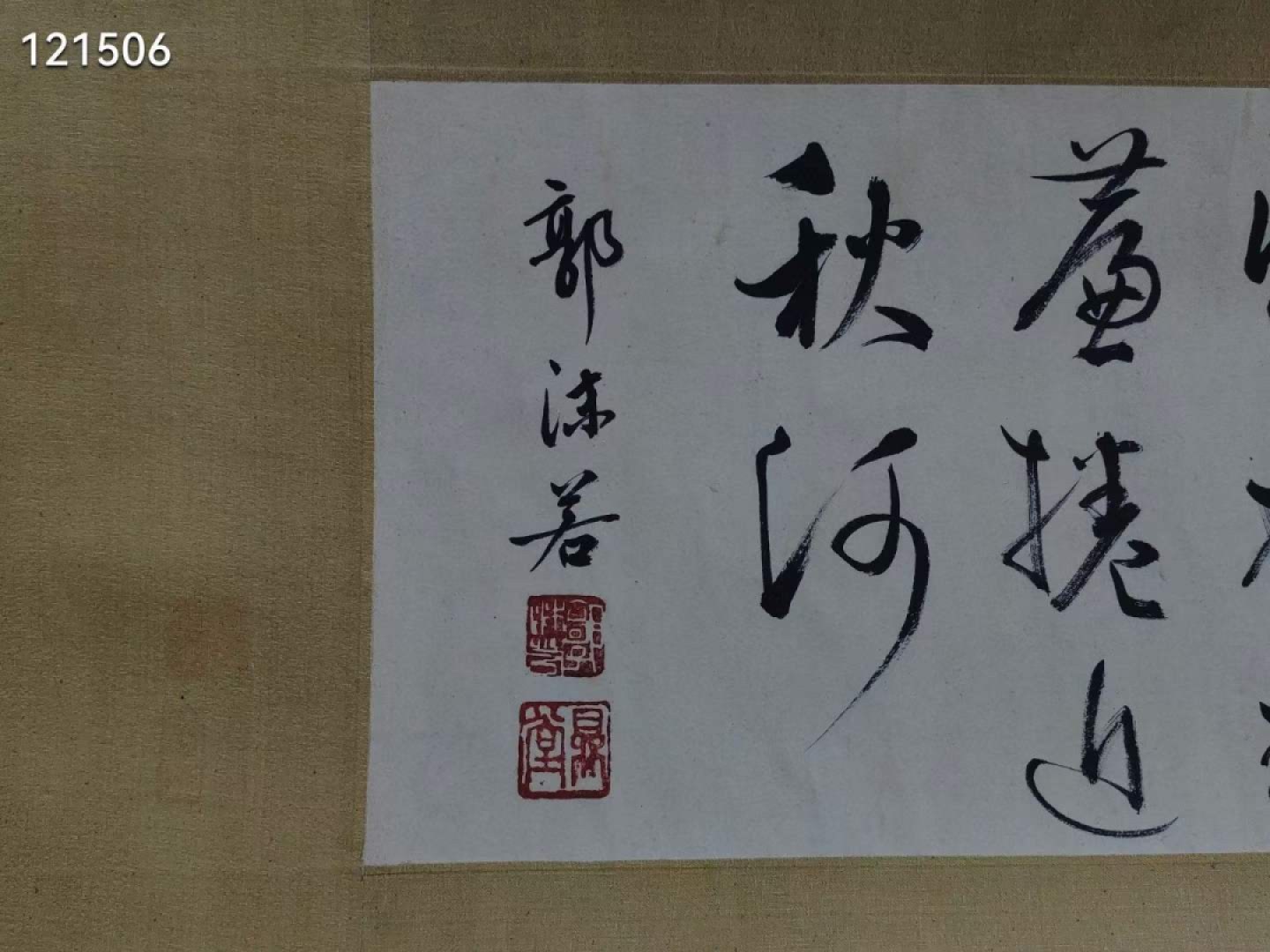旧藏 齐白石绘画长卷郭沫若题字 山水纸本长卷，画工精美，保存完好。