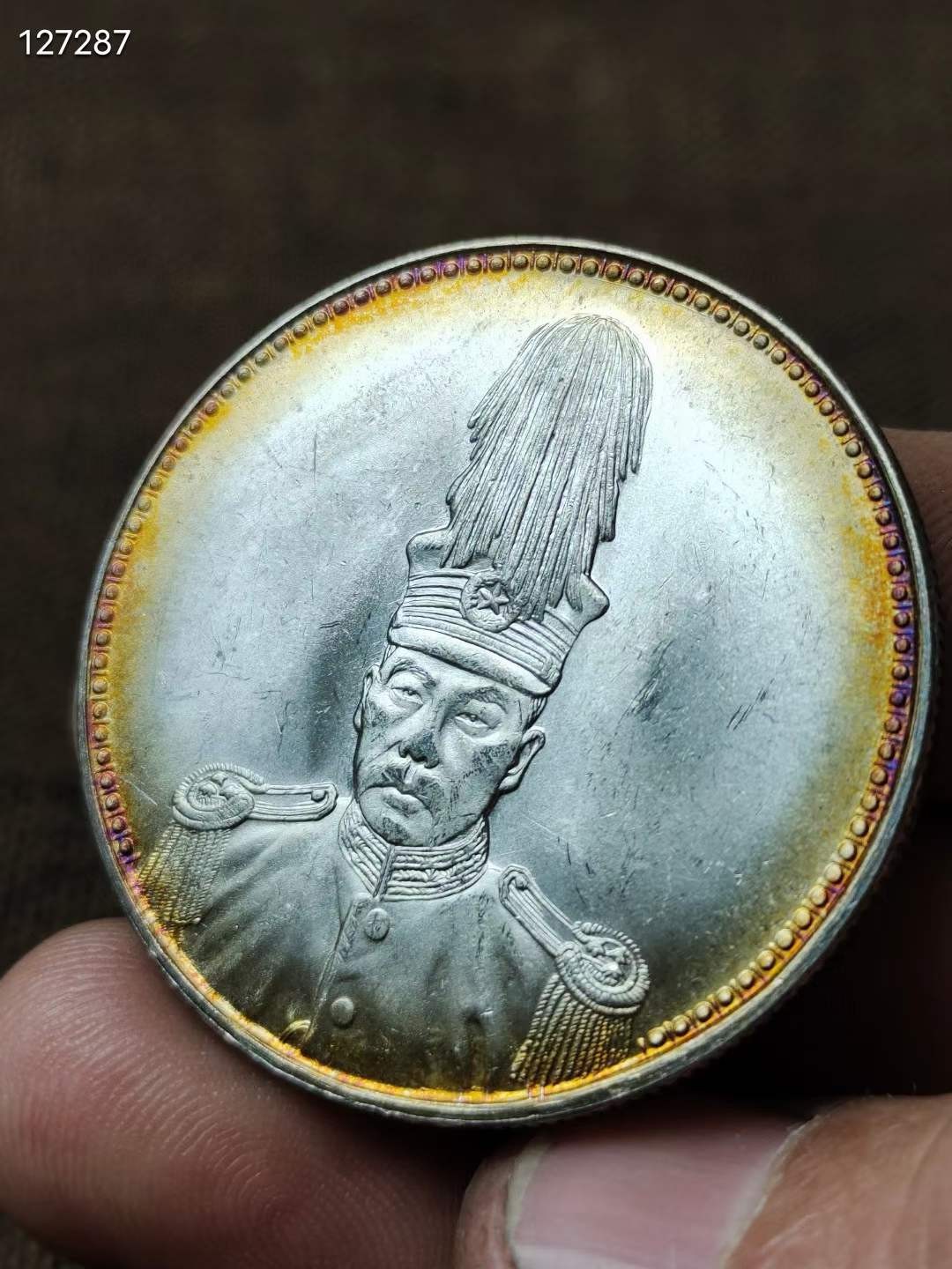 纯银老银元原光五彩银币褚玉璞中华民国十六年四月七日週年纪念私人收藏