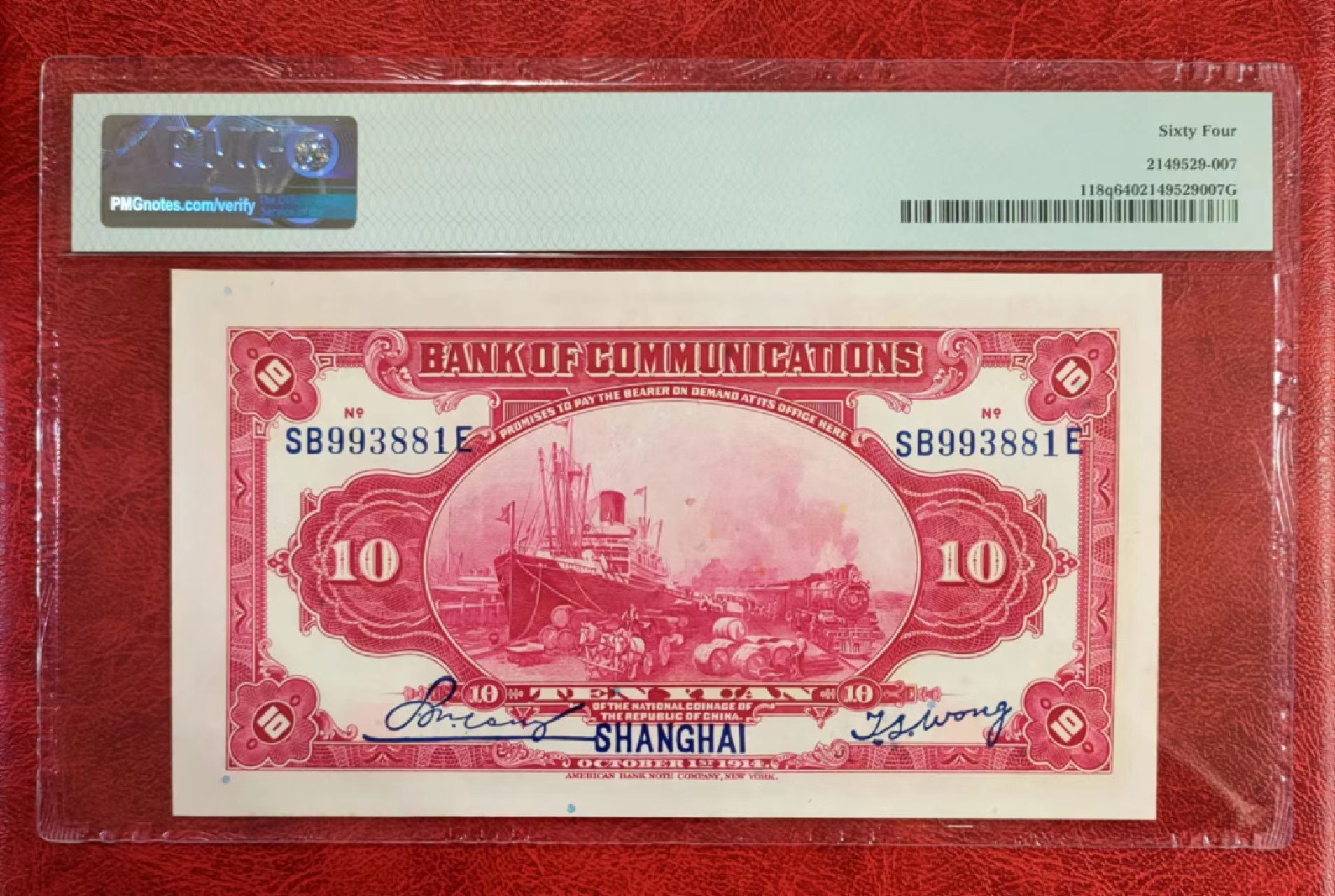 PMG64分民国三年1914年交通银行10元海关钟楼