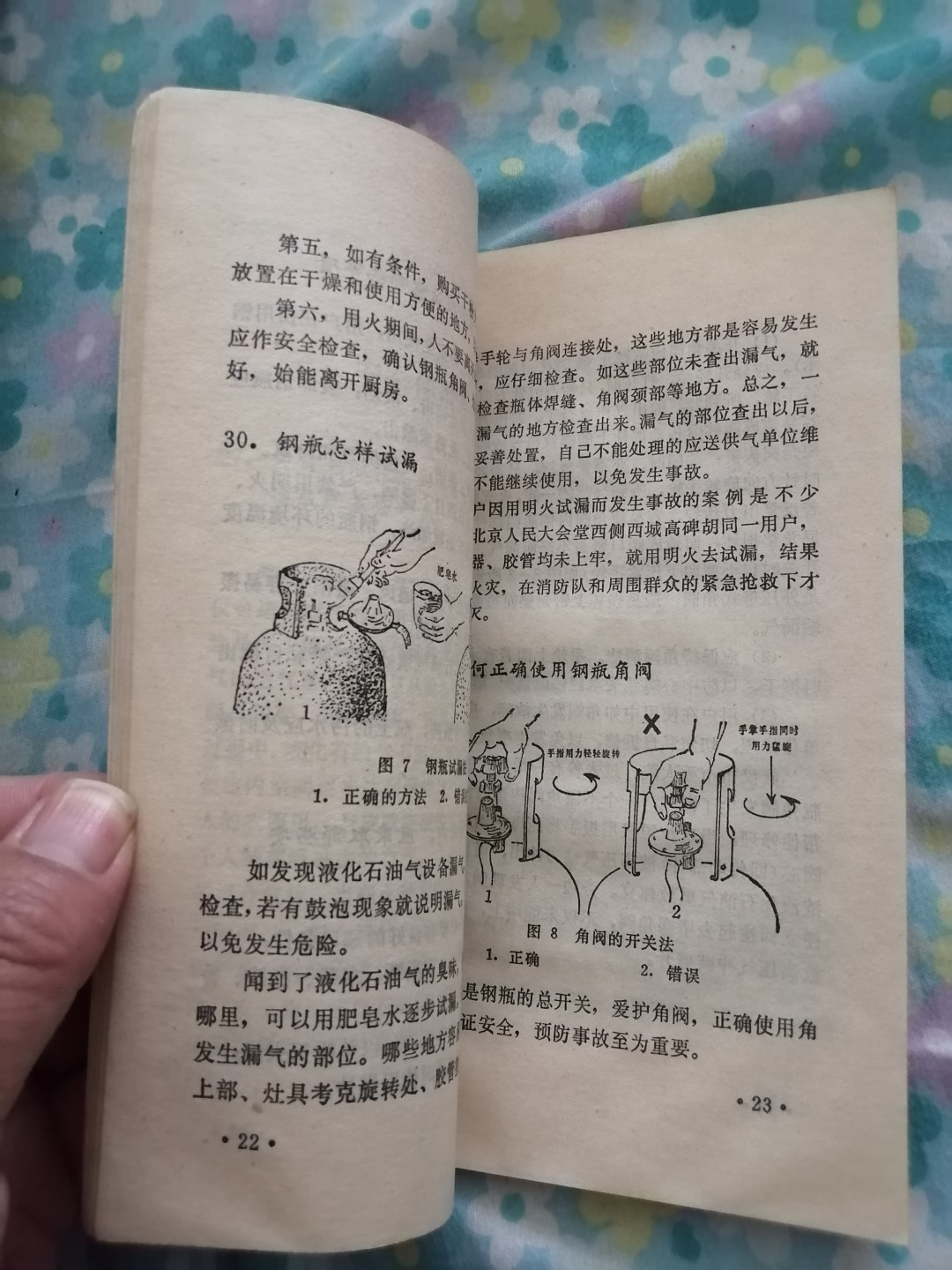 《家用液化石油气问答》