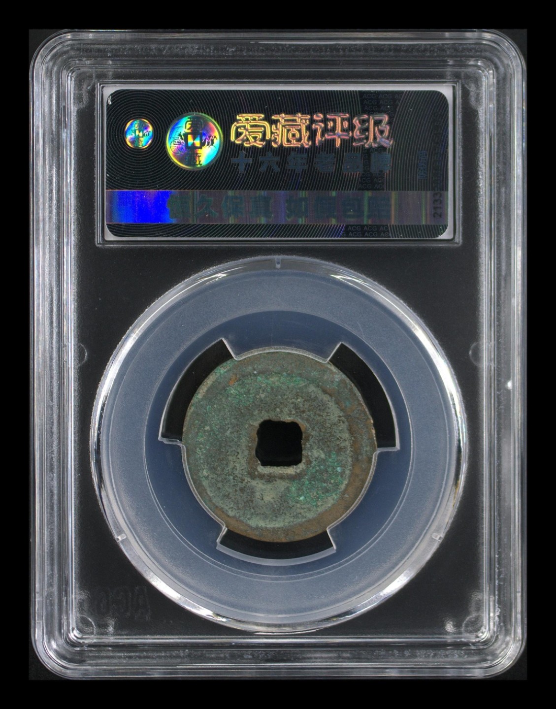 周日精品拍场大杂烩 爱藏评级—北宋—熙宁元宝—篆书正足宝，还有人称这种文字为“虫鸟篆”熙宁元宝篆书很有特点，是北宋钱文书法中的佼佼者之一，未来潜力股