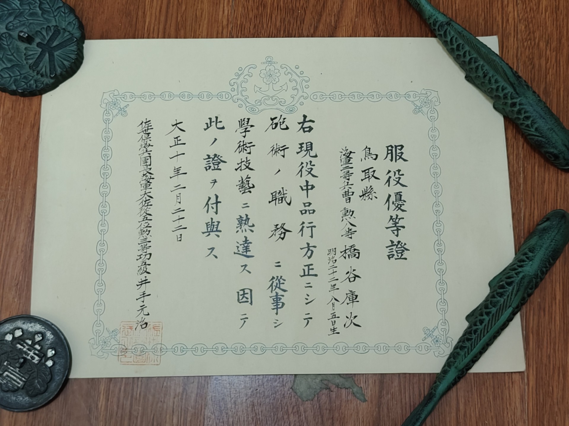 全场0元起拍 第63期 咸鱼国勋章拍卖专场 6月11日（周日）下午6：00开始 桥谷库次 服役优等证