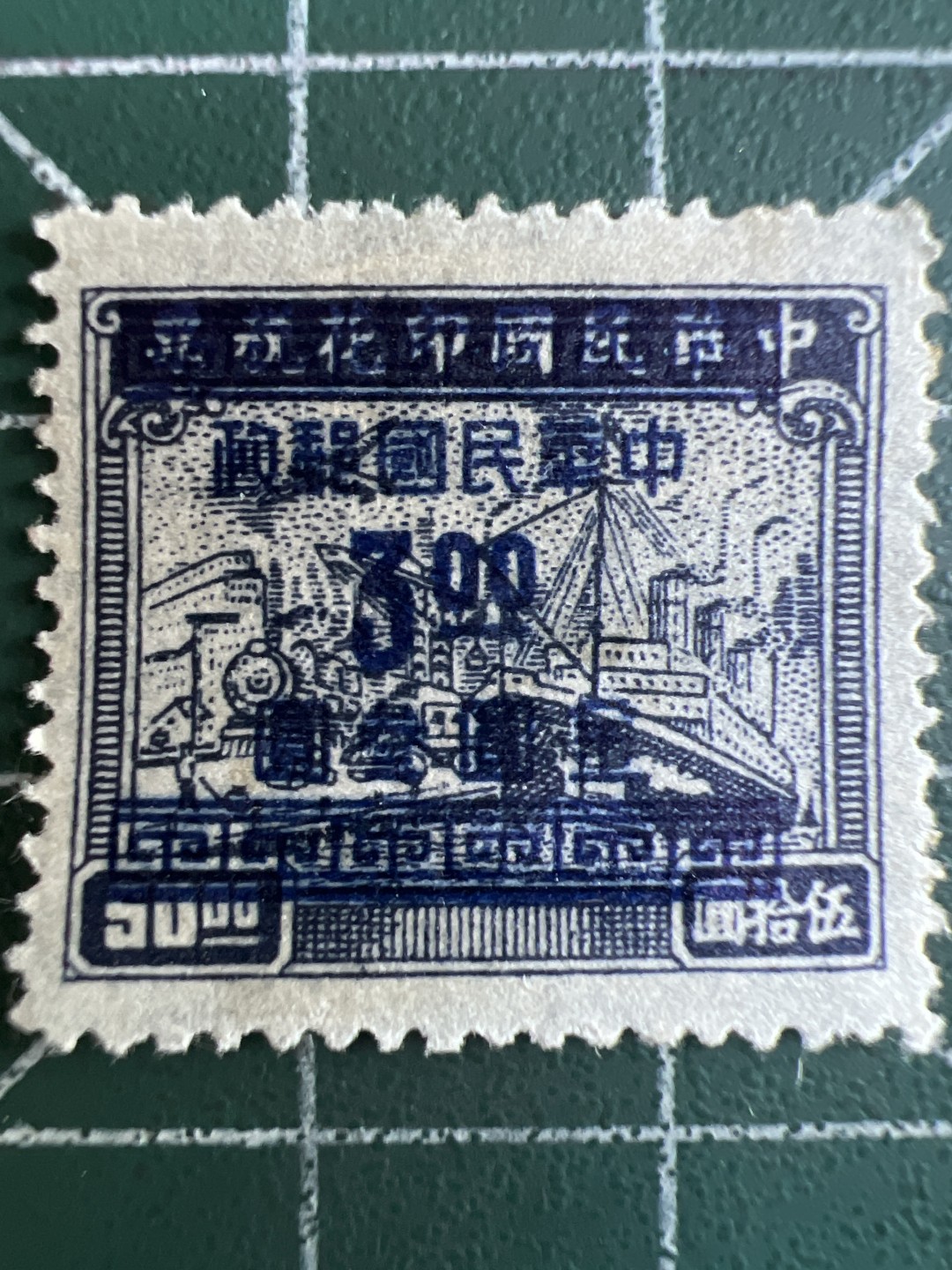 泡泡堂微拍第179幕纸币、邮票捡漏可累计专场👿👿，累计满二十元包邮，接受代拍业务 民国邮票