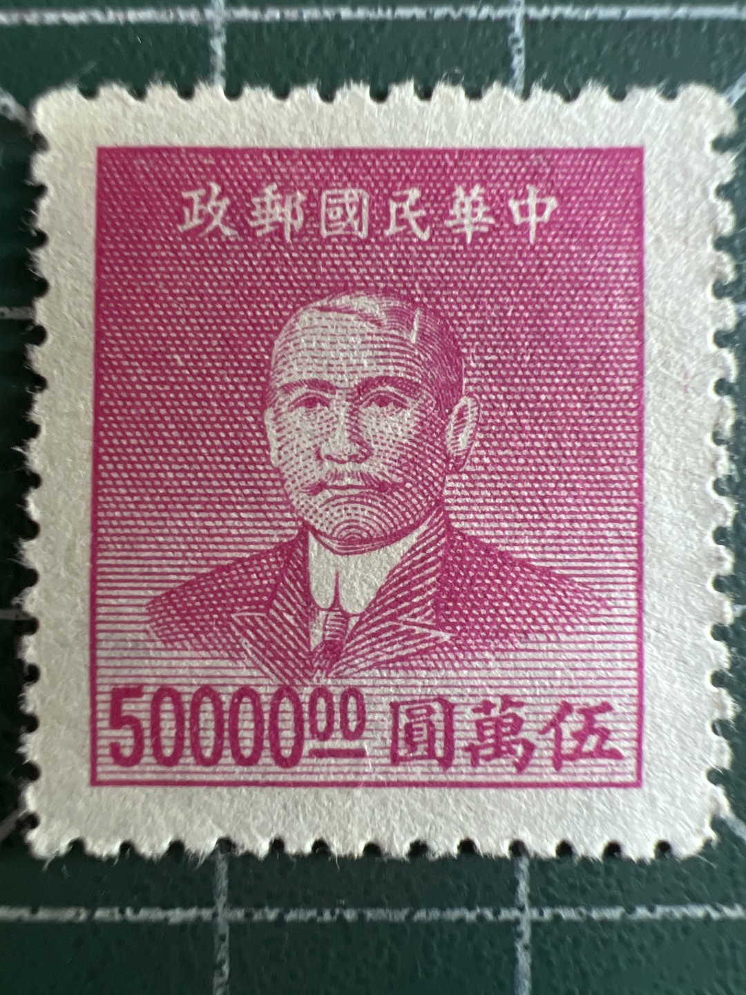 泡泡堂微拍第179幕纸币、邮票捡漏可累计专场👿👿，累计满二十元包邮，接受代拍业务 民国邮票