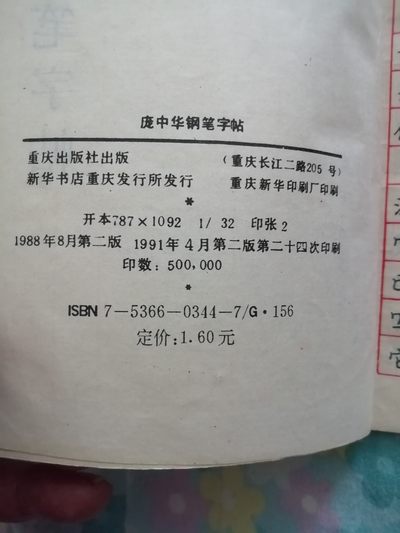 《庞中华钢笔字帖》 《庞中华钢笔字帖》