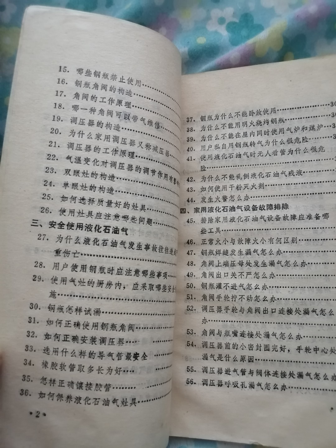《家用液化石油气问答》